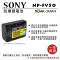 焦點攝影@樂華 FOR Sony NP-FV50 相機電池 鋰電池 防爆 原廠充電器可充 保固一年