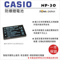 焦點攝影@樂華 FOR Casio NP-30 (NP60) 相機電池 鋰電池 防爆 原廠充電器可充 保固一年
