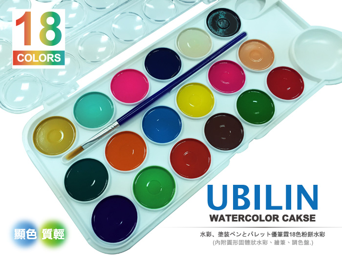 新全文具】優筆霖18色粉餅水彩/7UB8769 - PChome 商店街