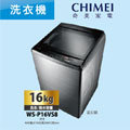 奇美 CHIMEI-16KG洗衣機-WS-P16VS8(含基本安裝+免運)