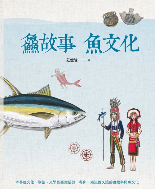 鱻故事魚文化 Pchome商店街 台灣no 1 網路開店平台 鱻故事魚文化 Pchome商店街 台灣no 1 網路開店平台