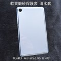 ＊PHONE寶＊HUAWEI MediaPad M5 8.4吋 軟質磨砂保護殼 TPU軟套 布丁套 清水套 保護套
