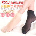 【40D加耐款】韓國水晶絲★柔光美肌短筒絲襪(6雙組)-A503R