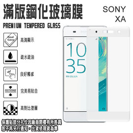 9H 滿版 亮面 鋼化玻璃螢幕保貼 5吋 Sony Xperia XA/F3115 強化玻璃保護貼/2.5D弧邊/全螢幕/全屏/防爆/防刮