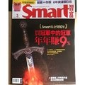 現貨~~Smart智富雜誌 當期 no.223 2017/3