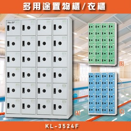 MIT【大富】KL-3524F多用途衣櫃 收納櫃 置物櫃 衣櫃 員工櫃 收納置物櫃 辦公櫃 直立櫃 鑰匙櫃 台灣製造