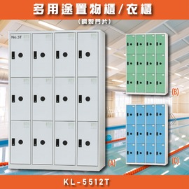 MIT【大富】KL-5512T多用途衣櫃 收納櫃 置物櫃 衣櫃 員工櫃 收納置物櫃 辦公櫃 直立櫃 鑰匙櫃 台灣製造