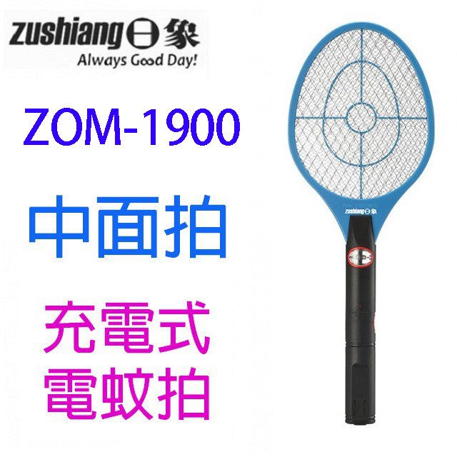 【1入】日象 ZOM-1900 終極神拍充電式電蚊拍