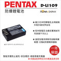 焦點攝影@樂華 FOR Pentax D-LI109 相機電池 鋰電池 防爆 原廠充電器可充 保固一年