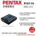 焦點攝影@樂華 FOR Pentax D-LI116 (S005) 相機電池 鋰電池 防爆 原廠充電器可充 保固一年