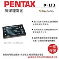 焦點攝影@樂華 FOR Pentax D-LI2 (NP60) 相機電池 鋰電池 防爆 原廠充電器可充 保固一年