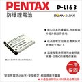 焦點攝影@樂華 FOR Pentax D-LI63 (LI40B) 相機電池 鋰電池 防爆 原廠充電器可充 保固一年