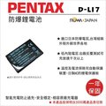 焦點攝影@樂華 FOR Pentax D-LI7 (FNP120) 相機電池 鋰電池 防爆 原廠充電器可充 保固一年