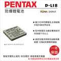 焦點攝影@樂華 FOR Pentax D-LI8 (FNP40) 相機電池 鋰電池 防爆 原廠充電器可充 保固一年