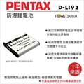 焦點攝影@樂華 FOR Pentax D-LI92 (LI50B) 相機電池 鋰電池 防爆 原廠充電器可充 保固一年