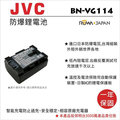 焦點攝影@樂華 FOR Jvc BN-VG114 相機電池 鋰電池 防爆 原廠充電器可充 保固一年
