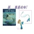 【世明3C】鍵盤轉接線USB/PS2線 USB轉接線 USB轉PS/2線