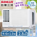 【台灣三洋SANLUX】4-6坪定頻窗型冷氣(110V電壓)。左吹式/SA-L281FE(含基本安裝)