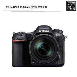 Nikon D500 16-80mm KIT組 中文平輸