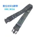 國軍 新式數位迷彩 S腰帶插扣式 戰術腰帶