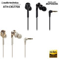 鐵三角 ATH-CKS770X 重低音密閉型耳道式耳機 公司貨一年保固