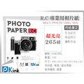 PKink R.C.防水噴墨超光亮面相片紙 265磅 A4 一包100張入