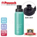 【日本孔雀Peacock】運動暢快直飲不銹鋼保冷專用保溫杯600ML(直飲口設計)-淺草綠