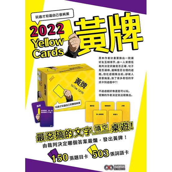 【多重宙】黃牌 yellow cards 繁體中文版 (最新2022新版)