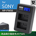 Kamera液晶雙槽充電器for Sony NP-FW50