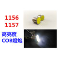【高亮度】【1157 COB燈泡】→【A0086】COB燈炮 1157燈泡 單芯燈泡 雙芯 剎車燈 方向燈