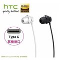 HTC USonic MAX 320 耳機【Hi-Res、TypeC 接口】 HTC 10 evo U Play U Ultra U11 U11+ U12 U12+ U19e