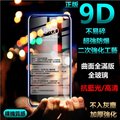 9D 正版 防藍光/高清 強化頂級 玻璃貼 曲面 滿版 9H 鋼化膜 iphone 6S 6 plus i6 i6s 5D 6D 防摔