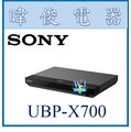 【暐竣電器】SONY 新力 UBP-X700 當代設計 UBPX700 4K 藍光 DVD 撥放器 另BDP-S5500
