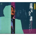 表演工作坊 - 亂民全講 (3VCD) -二手正版VCD(託售)
