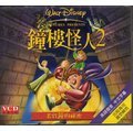 菁晶VCD~ 迪士尼動畫 鐘樓怪人2 - 英語發音∕中文字幕 -二手正版VCD(下標即售)
