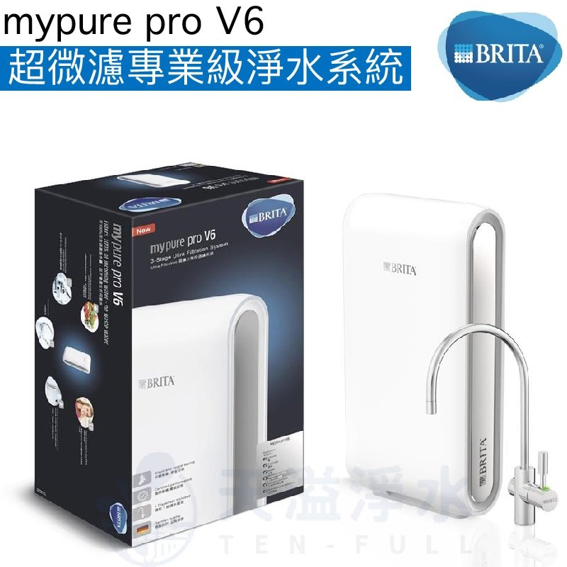 【BRITA】mypurepro V6超微濾淨水系統《去除99.99%細菌》《保留礦物質》《BRITA授權經銷》【贈安裝及大同電茶壺】