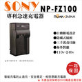 樂華@焦點攝影@Sony FZ100 專利快速充電器 副廠 FZ-100 索尼 A7R3 A9 a7m3 a73 一年保固