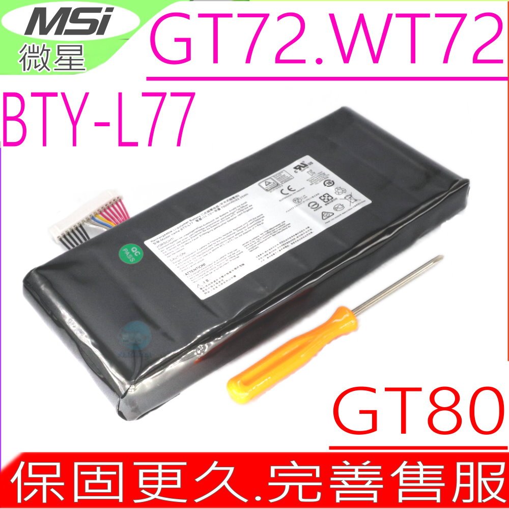 微星 BTY-L77 電池(原裝) MSI GT72 GT80 WT72 MS-1781,GT72S,GT72VR,GT722QD,GT802QE,GT80S,2PE-022CN,2QD-1019XCN