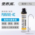 愛惠浦 活性碳高用水量家用型淨水器_PurVive-4C