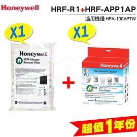 【現貨】Honeywell HPA-100APTW 空氣清淨機【一年份】原廠濾網組 #內含HRF-R1 + HRF-APP1