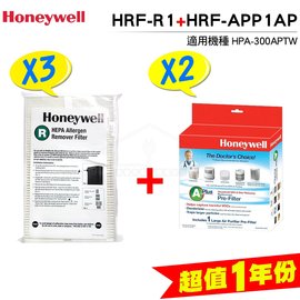 【現貨】Honeywell HPA-300APTW 空氣清淨機【一年份】原廠濾網組 #內含HRF-R1*3 + HRF-APP1*2盒