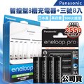 Panasonic 智控型8槽急速充電器+ 黑鑽款eneloop PRO 2550mAh 低自放3號充電電池(8顆入)
