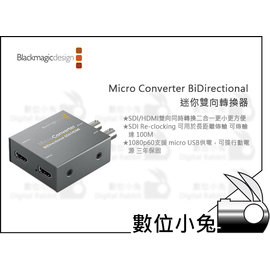 數位小兔【Blackmagic Micro Converter BiDirectiona雙向轉換器】SDI