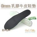 C167 8mm乳膠牛皮鞋墊 大半號 深底皮鞋使用 台灣製造_采靚精品鞋包