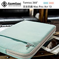 【A Shop】Tomtoc 360°完全防護保護套 MacBook Pro Retina / Air 13吋 繽紛款