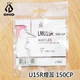 [ OHO ] U15R燈蕊 四入裝 / 150CP 汽化燈 氣化燈 / LMU15R
