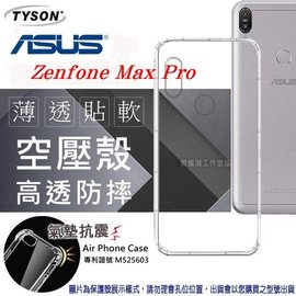 【愛瘋潮】華碩 ASUS Zenfone Max Pro ZB601 / ZB602L (M1) 高透空壓殼 防摔殼 氣墊殼 軟殼 手機殼