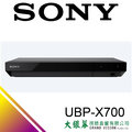 大銀幕音響 SONY UBP-X700 來店超優惠