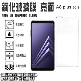 日本旭硝子玻璃 0.3mm 6吋 A8+ (2018) Samsung A730F 三星 鋼化玻璃保護貼/螢幕/高清晰/耐刮/抗磨/順暢度高/疏水疏油