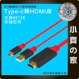 手機轉電視USB Type-C 轉 HDMI 影音傳輸器 轉接線 轉接器 S8 S9 S8+ S9+ 非MHL 小齊的家